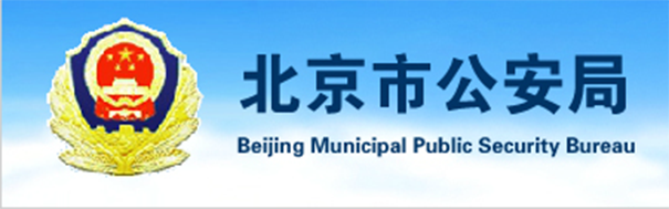 Beijing Municipal Public Security Bureau