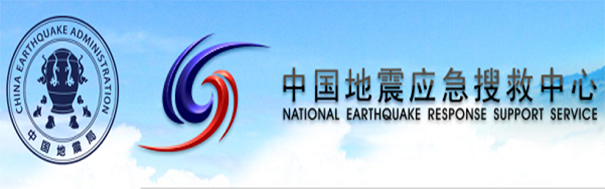 China Earthquake Emergency Search and rescue center
