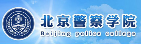Beijing Police Academy